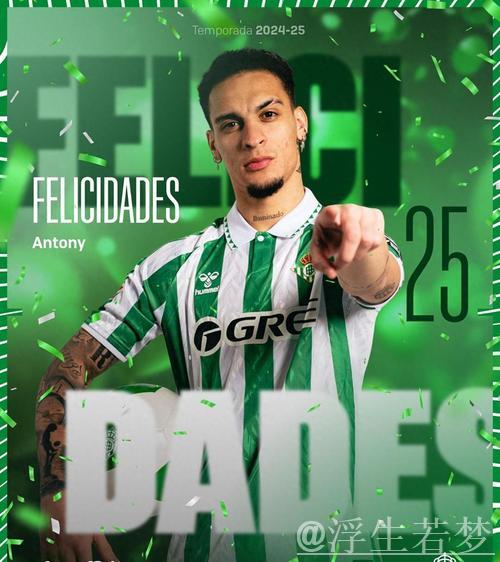 安东尼:为球迷带来胜利,我在贝蒂斯过得很愉快 安东尼:为球迷带来胜利,我在贝蒂斯过得很愉快